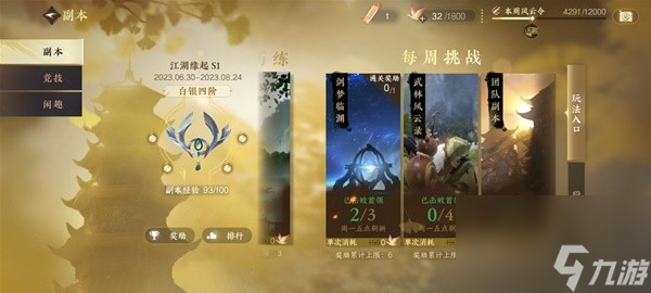 逆水寒手游活力来源介绍与分配心得