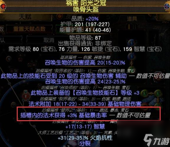 流放之路怎么靈體爆擊怎么堆？