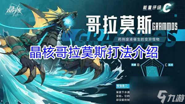 晶核哥拉莫斯打法介绍
