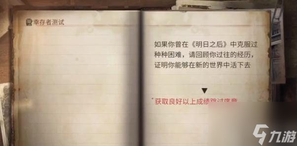 明日之后幸存者測(cè)試答案2023-明日之后幸存者測(cè)試答案最新