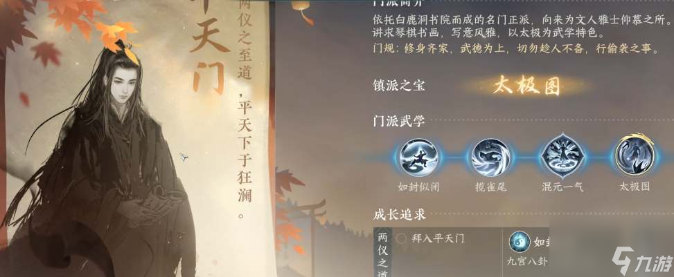 逆水寒手游各门派禁令介绍