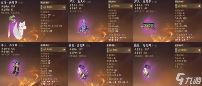 逆水寒手游全职业装备搭配推荐