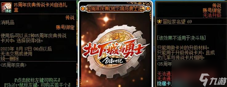 DNF2023周年庆奖励有哪些-DNF2023周年庆奖励介绍
