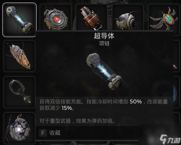 遗迹2超导体项链获得方法