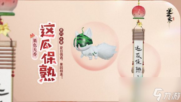 逆水寒手游果色天香武器皮肤一览