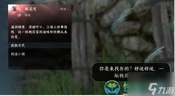 《逆水寒手游》酒中方俗任务完成策略