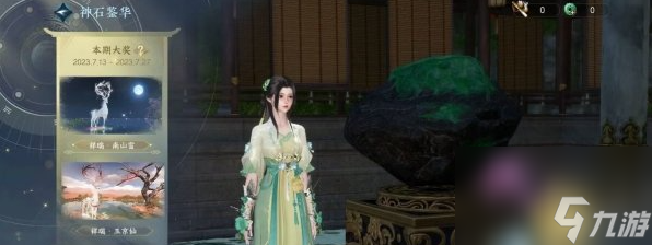 逆水寒手游神石鉴华保底继承吗 逆水寒手游神石鉴华保底机制介绍
