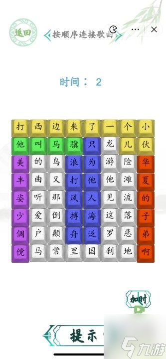 汉字找茬王罗刹热歌答案攻略 怎么按顺序连罗刹热歌
