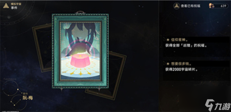 星穹铁道阮梅事件怎么选