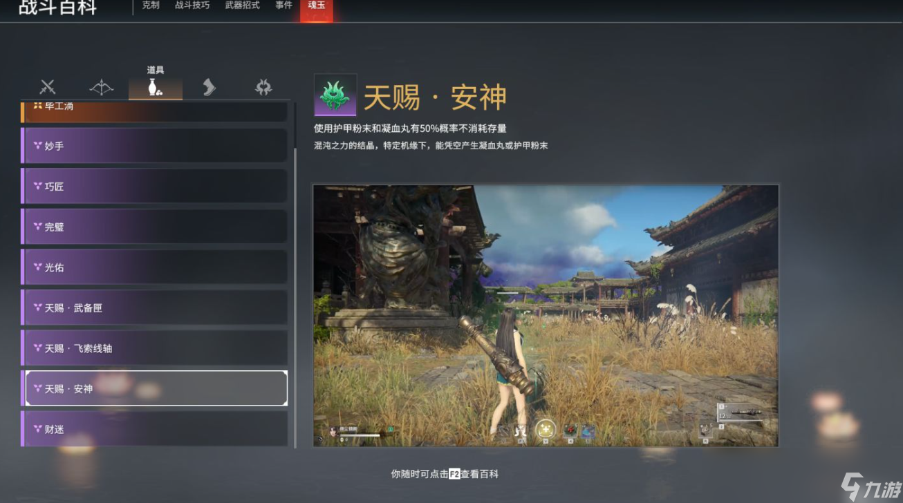 永劫无间二连环魂玉在哪刷 二连环魂玉有什么用