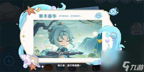 原神螺音忆梦活动怎么玩