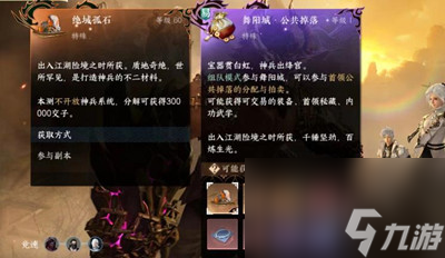 《逆水寒手游》绝域孤石怎么得