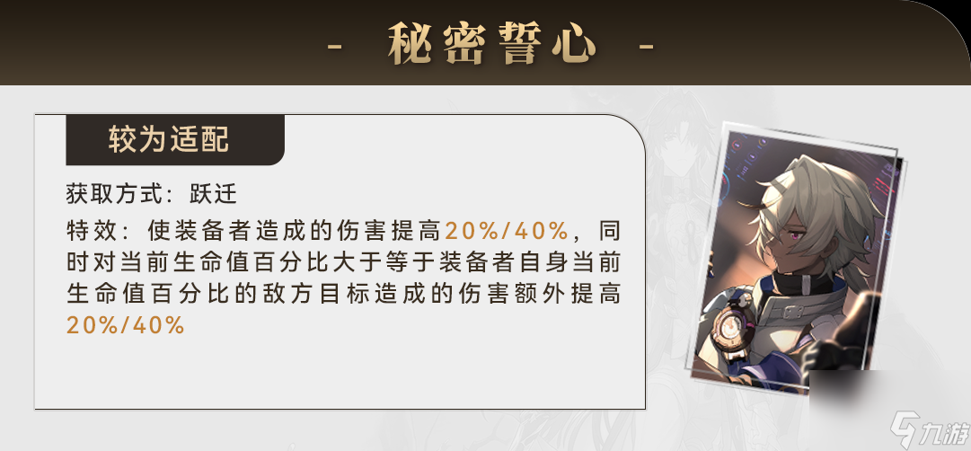 《崩坏星穹铁道》刃带什么光锥好