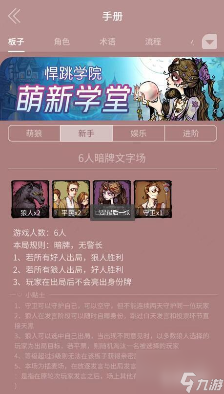 狼人杀6人局游戏规则及玩法有哪些？ （狼人杀6人暗牌文字场）