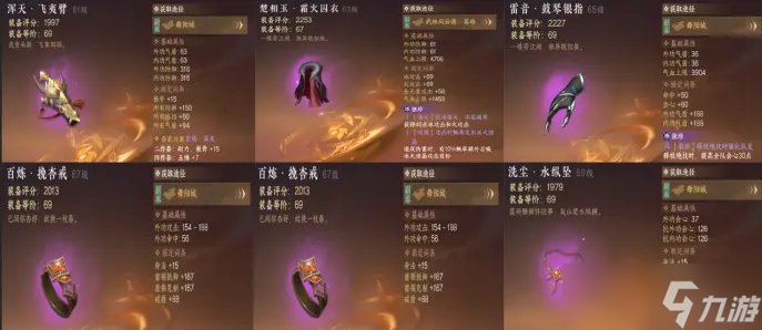 逆水寒手游全职业装备搭配推荐