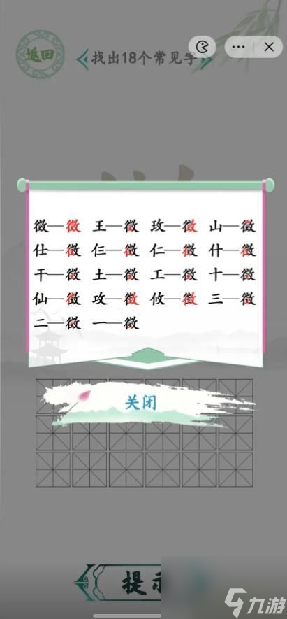 《汉字找茬王》徽找字怎么玩
