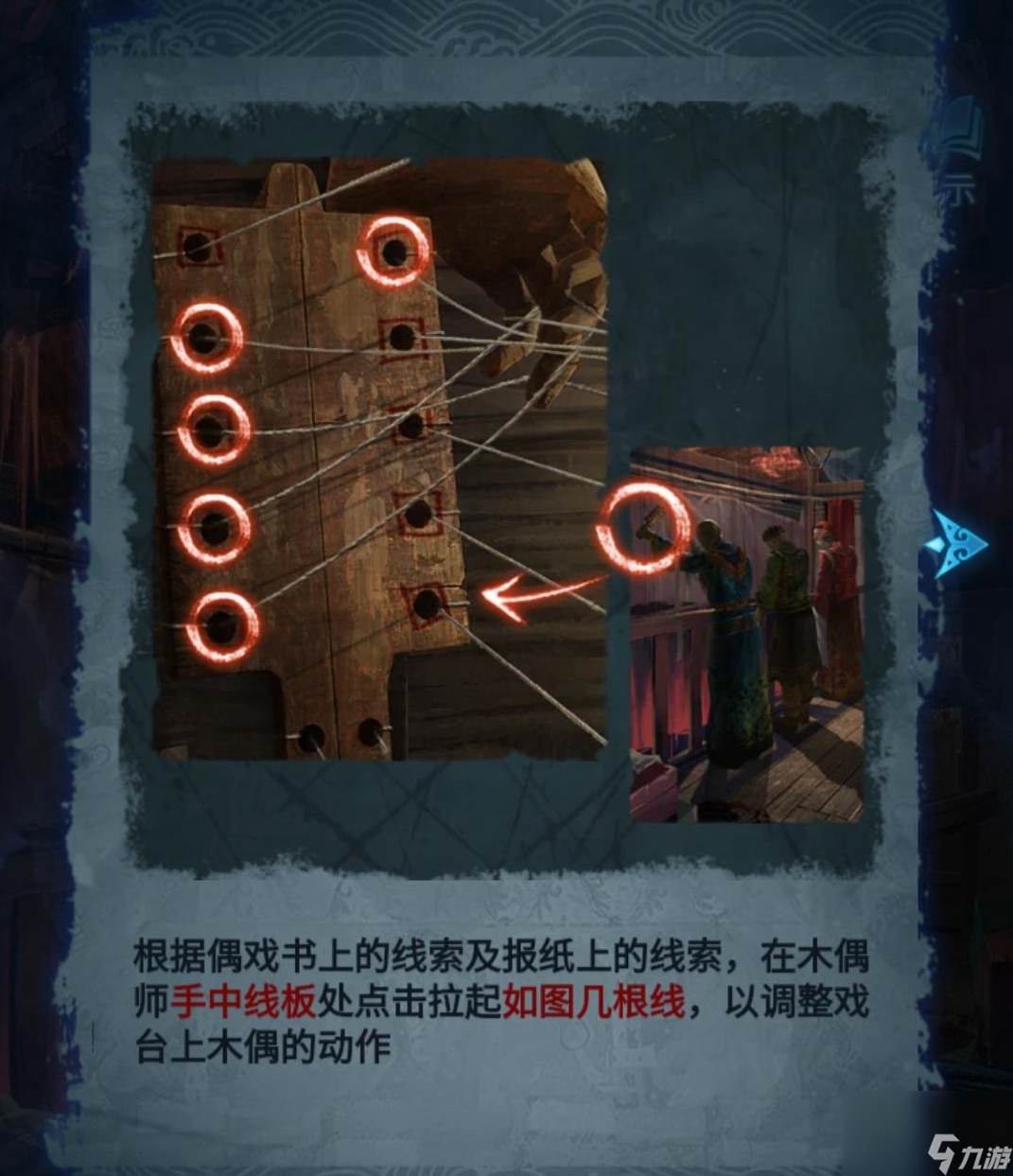 《無(wú)間夢(mèng)境》木偶師線板怎么解謎
