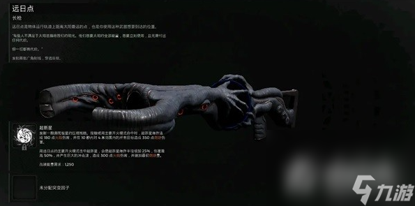 《遗迹2》远日点获取方法
