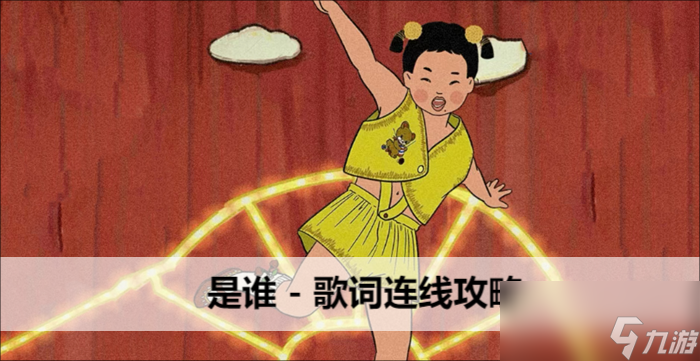 王蓝莓玩出花是谁连线攻略
