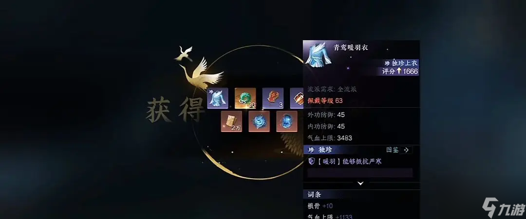 逆水寒手游萌新独珍装备获取攻略