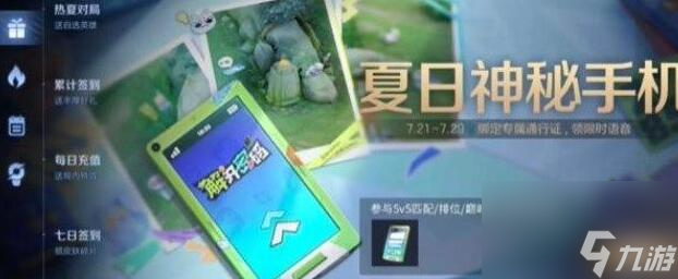 王者荣耀神秘手机图案怎么解锁-神秘手机图案解锁攻略