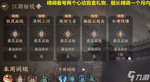 逆水寒手游绝峰秘境攻略-逆水寒手游绝峰秘境怎么玩的