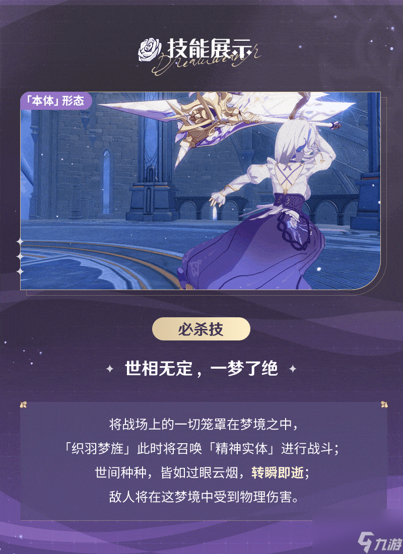 《崩坏3》堇丝纺梦服装怎么样