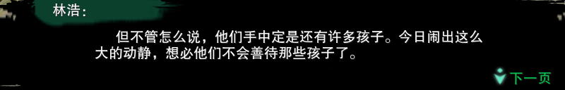《剑网3》浩气莫负初心奇遇任务后续怎么做