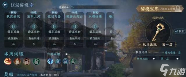 《逆水寒》手游江湖秘境攻略