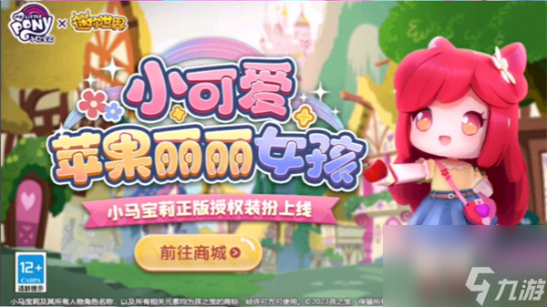 迷你世界苹果丽丽装扮怎么获得-苹果丽丽装扮获得方法