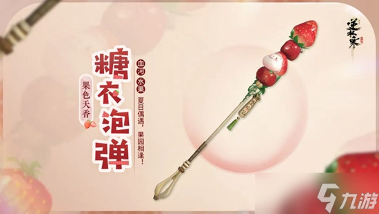 《逆水寒手游》1.1.2版本上线皮肤介绍