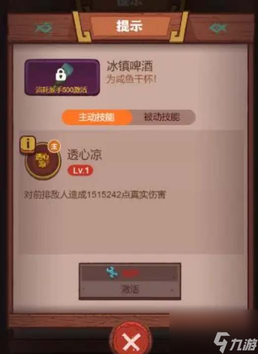 咸鱼之王冰镇啤酒和懦弱百合哪个好