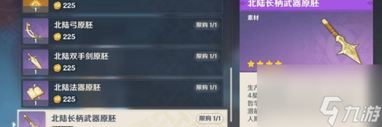 原神北陆长柄武器原胚在哪 原神北陆长柄武器原胚获取方法