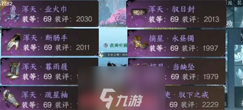 逆水寒浑天套装怎么获取-浑天套装效果及获取方法
