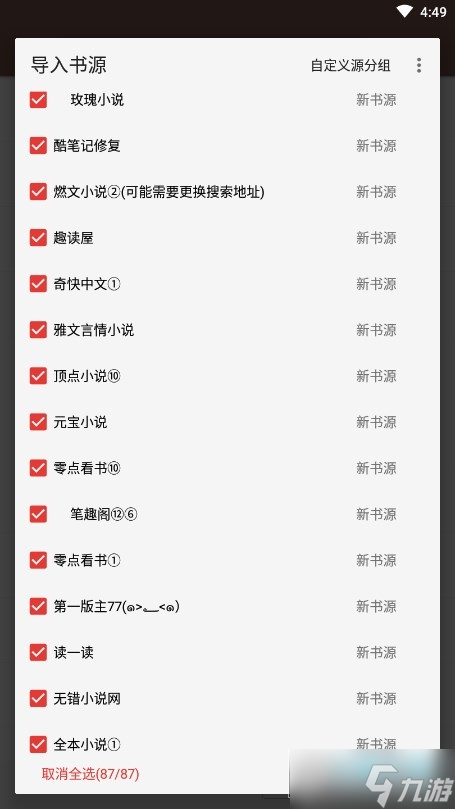 开源阅读怎么添加书源?阅读3.0书源最新2023(8月书源已更新)