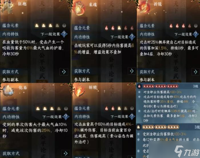 《逆水寒手游》血河pvp技能怎么搭配 血河pvp技能搭配攻略