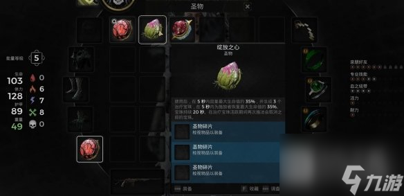 遗迹2隐藏圣物绽放之心如何获得