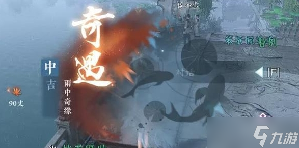 逆水寒雨中奇缘怎么触发