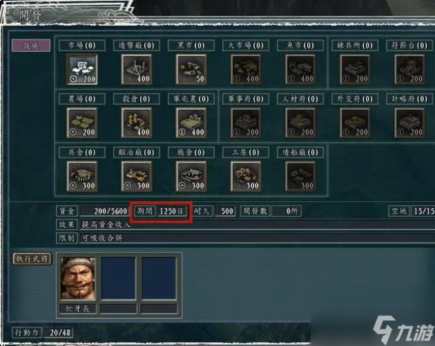 三国志11建筑规则是什么？