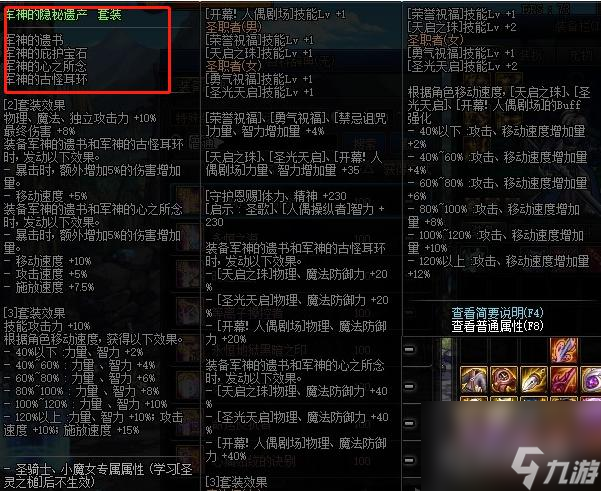 dnf修罗装备如何搭配？ （地下城与勇士）
