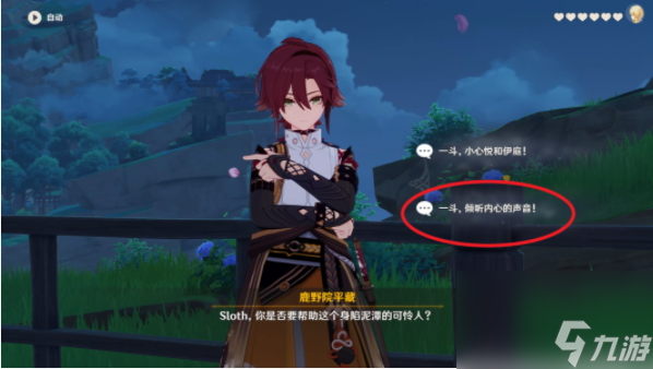 鹿野院平藏邀约任务全结局流程图-鹿野院平藏邀约任务隐藏成就
