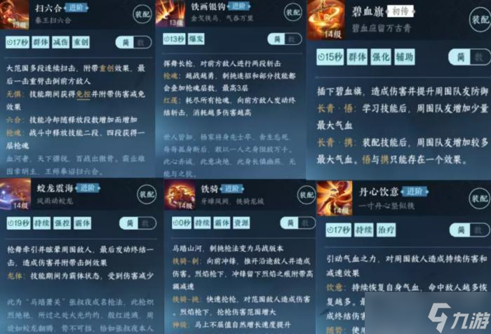 《逆水寒手游》血河pvp技能怎么搭配 血河pvp技能搭配攻略