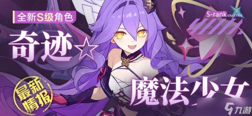 崩坏3西琳奇迹魔法少女技能是什么