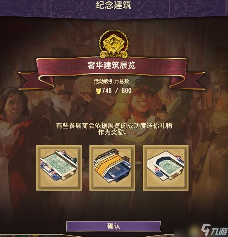纪元1800世博会的城市装饰都有哪些?游戏世博会装饰一览