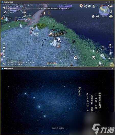 逆水寒手游镜湖观星台解密玩法攻略