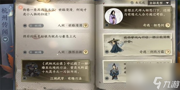 逆水寒手游漫漫之途任务指南