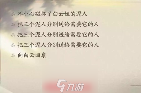 逆水寒桃溪泥人怎么做-桃溪泥人任務速通攻略