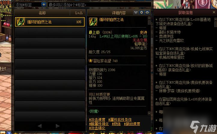 地下城与勇士大天域套在哪里获得？ （隐匿的自然生命）