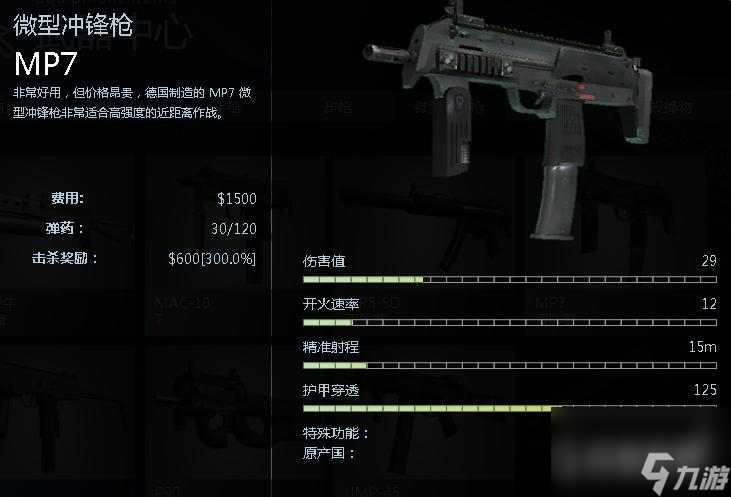 csgo的mp5和mp7怎么選擇？ （csgo槍械數(shù)據(jù)）