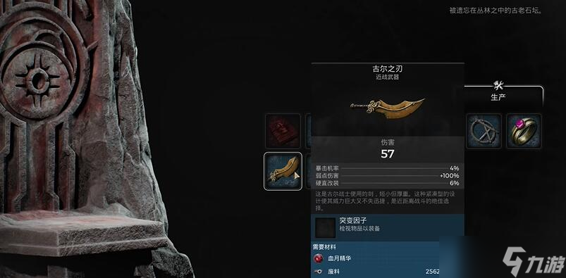 遗迹2古尔之刃怎么获得